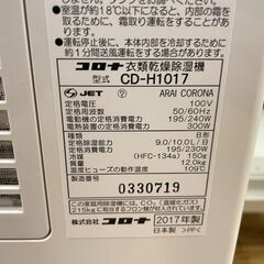 【６ケ月間保証付】衣類乾燥除湿器　CORONA【ﾄﾚﾌｧｸ桶川店】の画像
