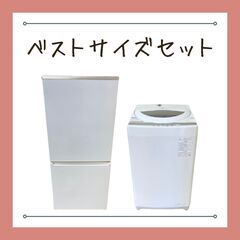 ベストサイズの中古家電セット【冷蔵庫・洗濯機】😊東京・神奈川・千...
