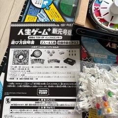 令和版　人生ゲームの画像