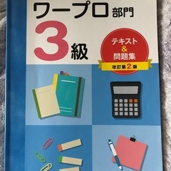 ワープロ3級