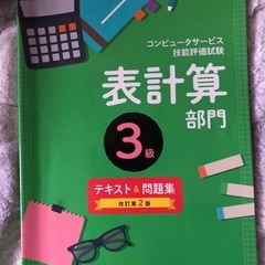 表計算3級