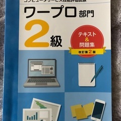 ワープロ2級