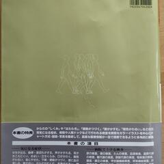 健康の地図帳　ジャンクの画像