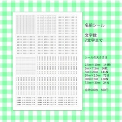 お名前シール