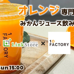 愛媛好き集まれ！オレンジ専門店★〜10FACTORY〜みか…