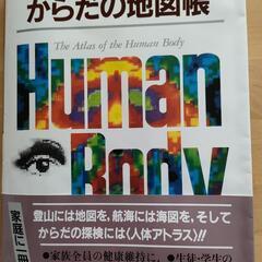 からだの地図帳　ジャンク
