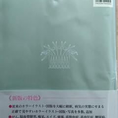 病気の地図帳　ジャンクの画像