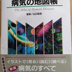 病気の地図帳　ジャンク