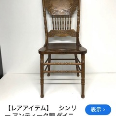 アンティークチェア