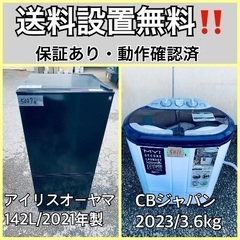  超高年式✨送料設置無料❗️家電2点セット 洗濯機・冷蔵庫 