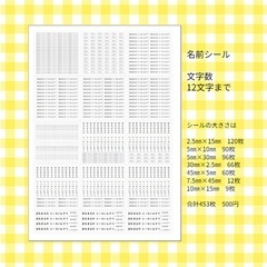 名前シール