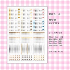名前シール