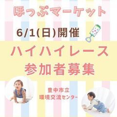 ハイハイレース👶