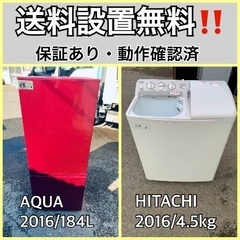 送料設置無料❗️家電2点セット 洗濯機・冷蔵庫 