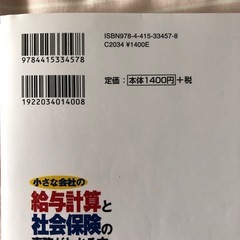 給与計算と社会保険の画像