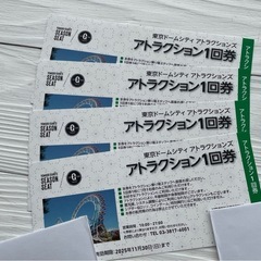 東京ドームシティ アトラクション1回券 8枚 優待券