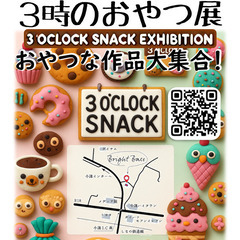 【小諸インター南交差点から100m】「3時のおやつ展」開催…