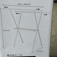 未使用品　ニトリ　物干しスタンド　Ｘ型　物干しハンガー　コンパクト　ホワイトの画像