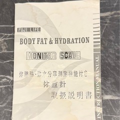 【取説付き】デジタル体重計　藤昭 の画像