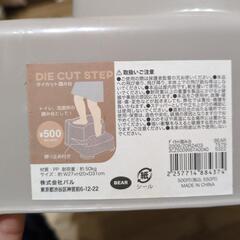 ステップ台の画像