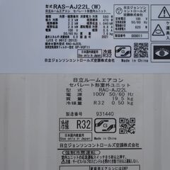 ★日立★2.2kW コンパクトサイズ ルームエアコン AJシリーズ RAS-AJ22L 21年製の画像