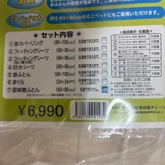 ミニベビー布団セット