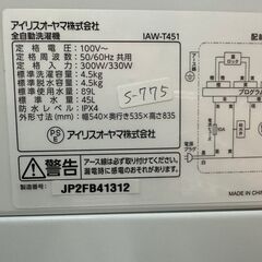 高年式】大阪送料無料☆3か月保障付き☆洗濯機☆