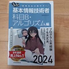 基本情報技術者試験テキスト(2024年度版　科目B)