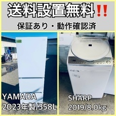  超高年式✨送料設置無料❗️家電2点セット 洗濯機・冷蔵庫 
