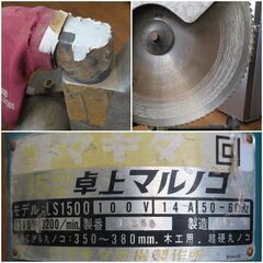 ♪makita/マキタ 卓上マルノコ LS1500 丸のこ♪の画像