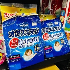 【激安】ムーニーオヤスミマン 超強力吸収！夜用パンツ 2枚入