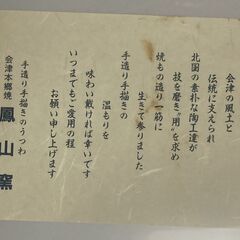 会津本郷焼鳳山窯製一輪挿しの画像