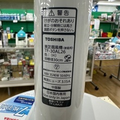 【ドリーム川西店御来店限定】東芝　7枚羽扇風機　TF-30AL26  2023年製／クリーニング済み 【2002134255600238】の画像