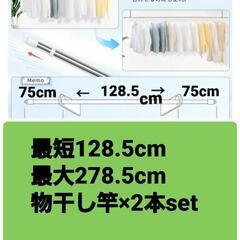 長さ調整可能洗濯物干し竿2本&ベランダバンカー1本の画像