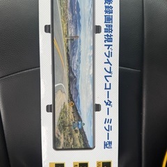ミラー型ドライブレコーダー