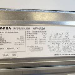 東芝　洗濯機　5.0㎏　AW-5G6　動作良好　Wセンサー　浸透パワフル洗浄　部屋干しモード　ステンレス槽 槽乾燥 槽洗浄　TOSHIBAの画像