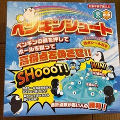 ⑪新品・未開封　ペンギンシュート
