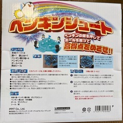 お値下げ！長い夏休み時間に！ペンギンシュートの画像