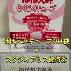 明治ほほえみ らくらくキューブ5×30袋 ＋スタジオアリス クー...