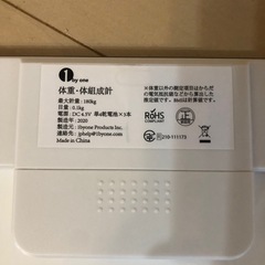 体重　体組成計の画像
