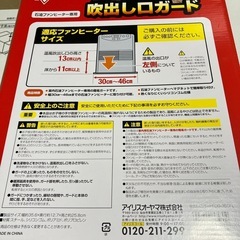 ファンヒーター吹き出しガードアイリスの画像