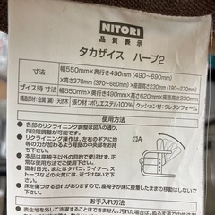 I2505-684 ニトリ タカザイス ハープ2 キズあり 中古の画像