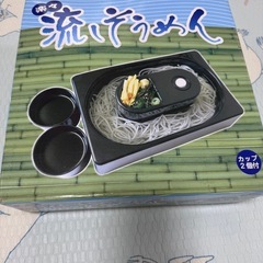 楽々流しそうめん