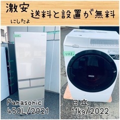 ⭐︎送料設置無料⭐︎限界価格挑戦！！新生活家電♬洗濯機/冷蔵庫♬