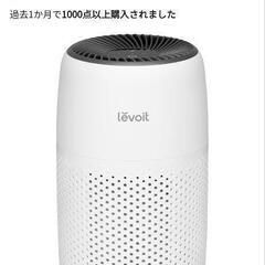 Levoit (レボイト) 空気清浄機 小型 12畳

