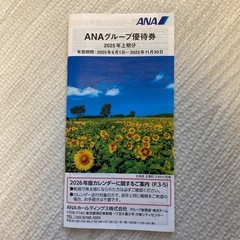 ANA 株主優待券の画像