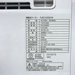 2023年　ヤマゼン　移動式クーラー　PJEC-K222　付属品完備の画像
