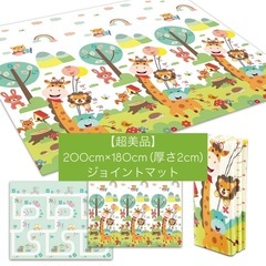 超美品✨　ジョイントマット　プレイマット　200cm×180cmの画像