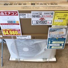 【A667】新品エアコン SHARP AY-S2DH 2024年製 ※基本工事費込※