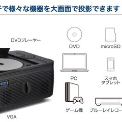 DVD再生機能付き⭐︎LEDプロジェクター★リモコン付きの画像